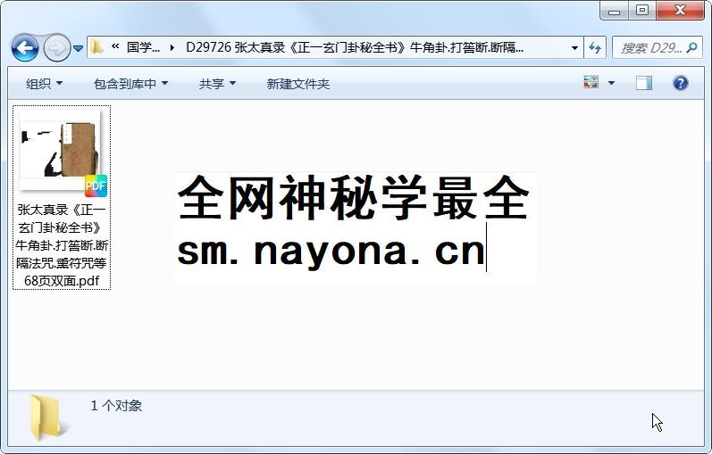 张太真录《正一玄门卦秘全书》牛角卦.打筶断.断隔法咒.熏符咒等 68页双面 占卜预测 第1张-国学资源网 张太真录《正一玄门卦秘全书》牛角卦.打筶断.断隔法咒.熏符咒等 68页双面 占卜预测 第1张