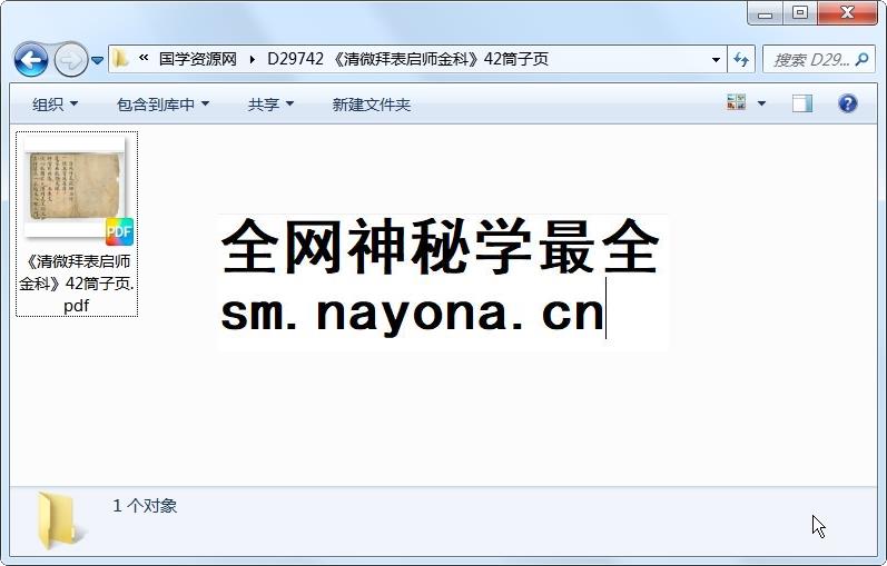 《清微拜表启师金科》42筒子页 道法符咒 第1张-国学资源网 《清微拜表启师金科》42筒子页 道法符咒 第1张