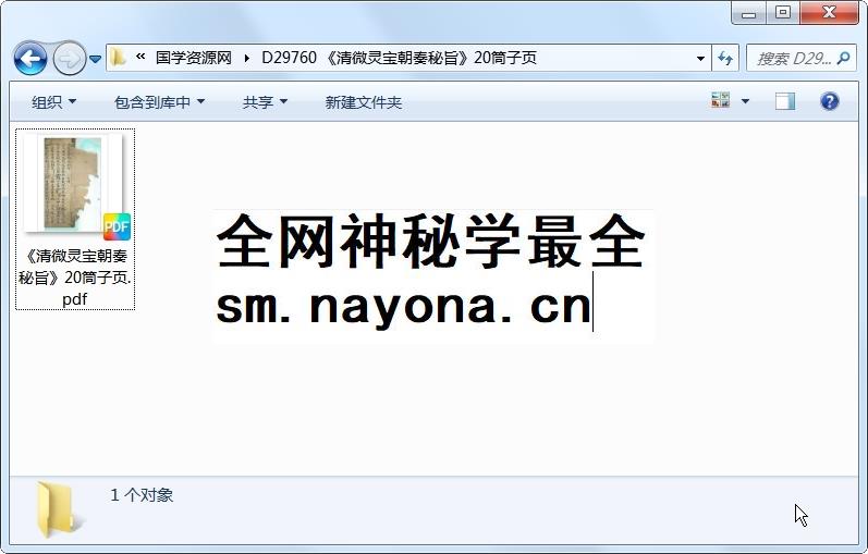 《清微灵宝朝奏秘旨》20筒子页 道法符咒 第1张-国学资源网 《清微灵宝朝奏秘旨》20筒子页 道法符咒 第1张