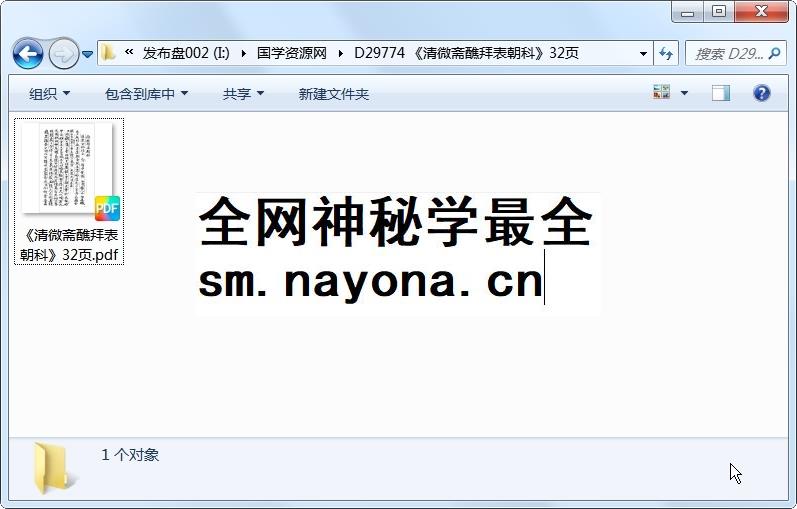 《清微斋醮拜表朝科》32页 道法符咒 第1张
