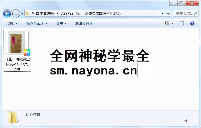 《正一清微灵宝圆满科》17页 道法符咒 第1张-国学资源网 《正一清微灵宝圆满科》17页 道法符咒 第1张