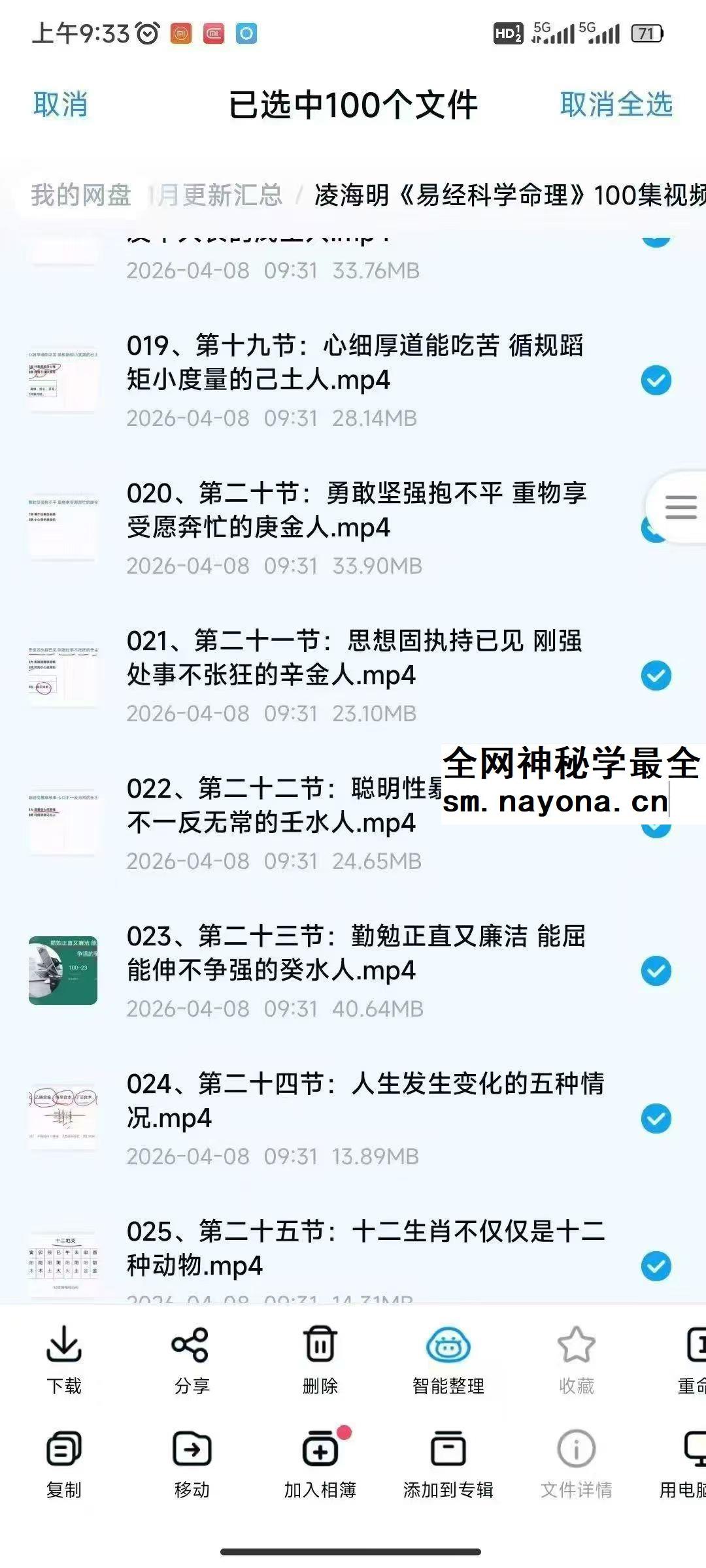 凌海明 易经科学命理100集视频