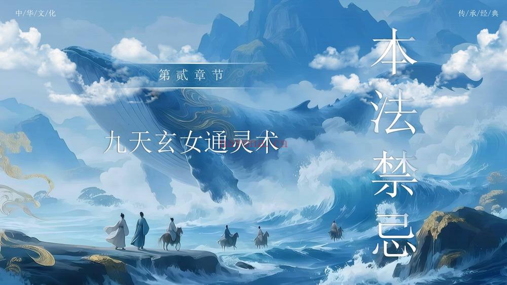 泓廷《玄女通灵术 音频+课件》PDF电子书（15页）