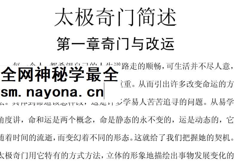赵宝祥太极奇门姓名学视频1+资料1