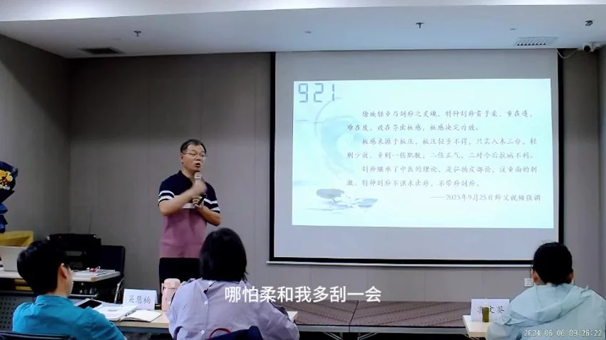 《刮痧精品实战班视频课天津班现场实录》视频144集