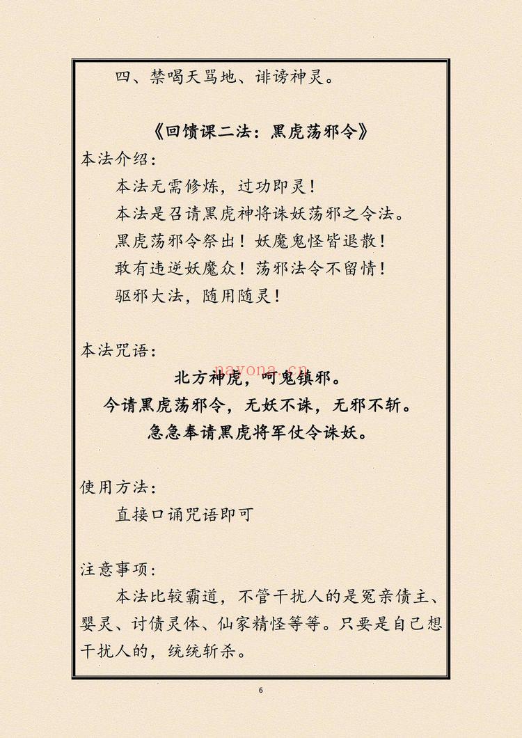 《韩震九天秘雷隐杵音频+课件》PDF电子书（7页）