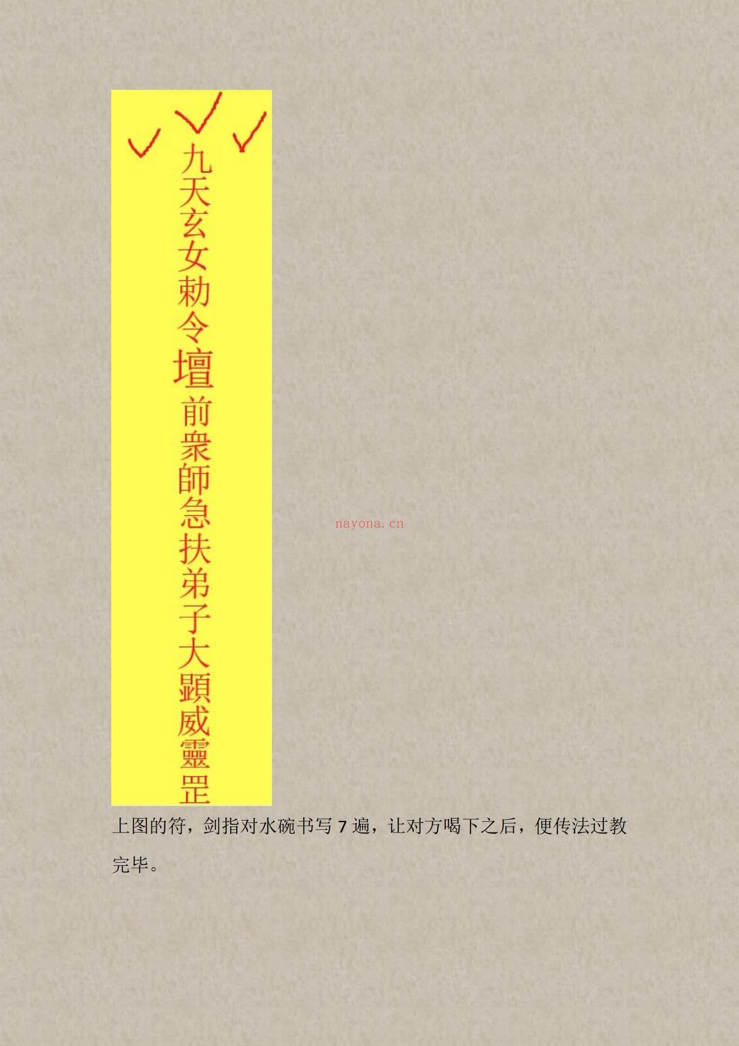 泓廷《玄女通灵术 音频+课件》PDF电子书（15页）