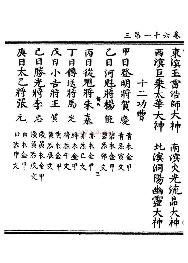 《高上神霄玉枢斩勘五雷大法》2册