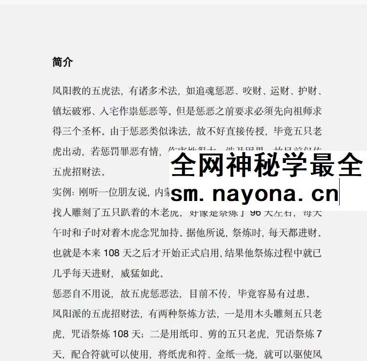 莲华藏倾莲池凤阳五虎咬财