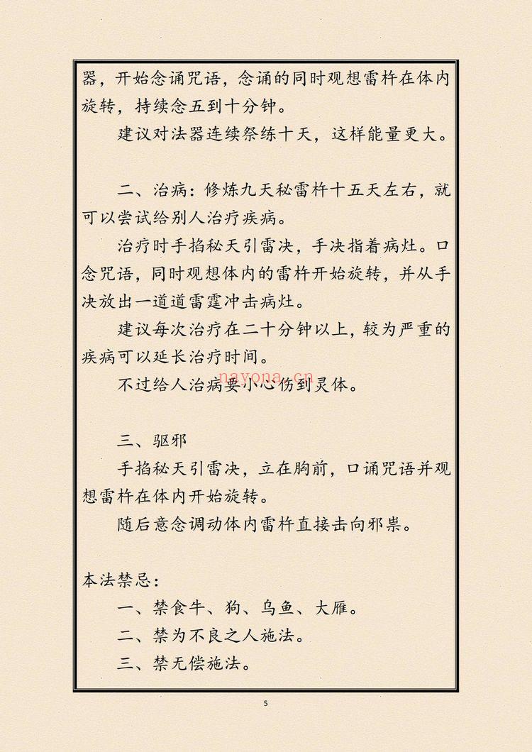 《韩震九天秘雷隐杵音频+课件》PDF电子书（7页）