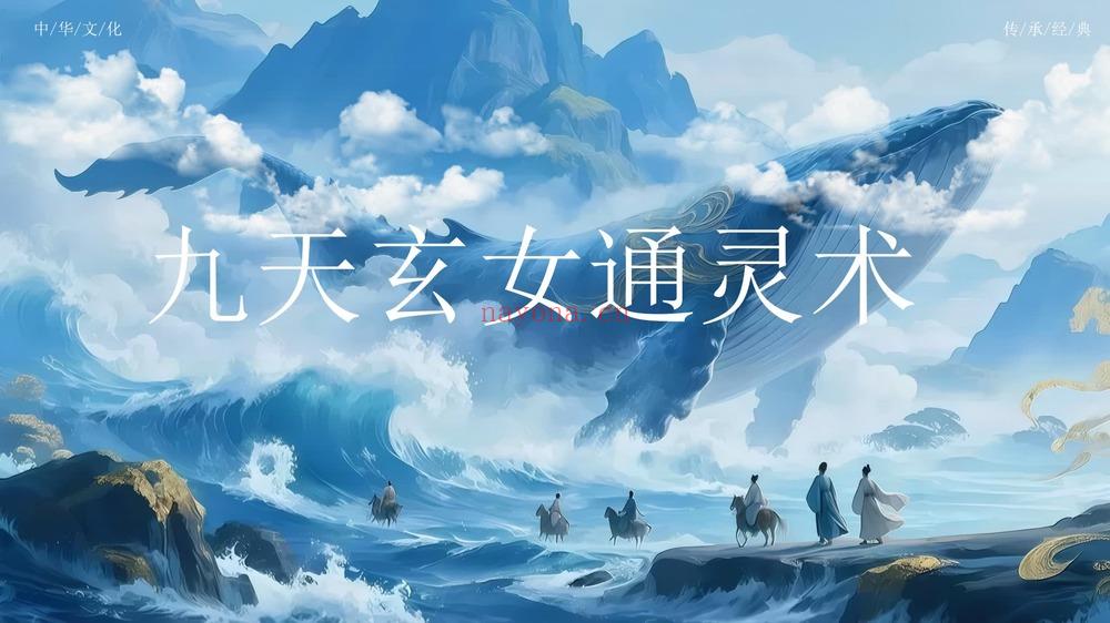 泓廷《玄女通灵术 音频+课件》PDF电子书（15页）