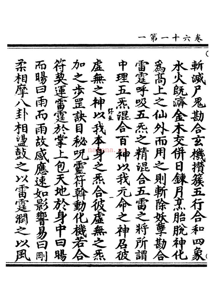 《高上神霄玉枢斩勘五雷大法》2册