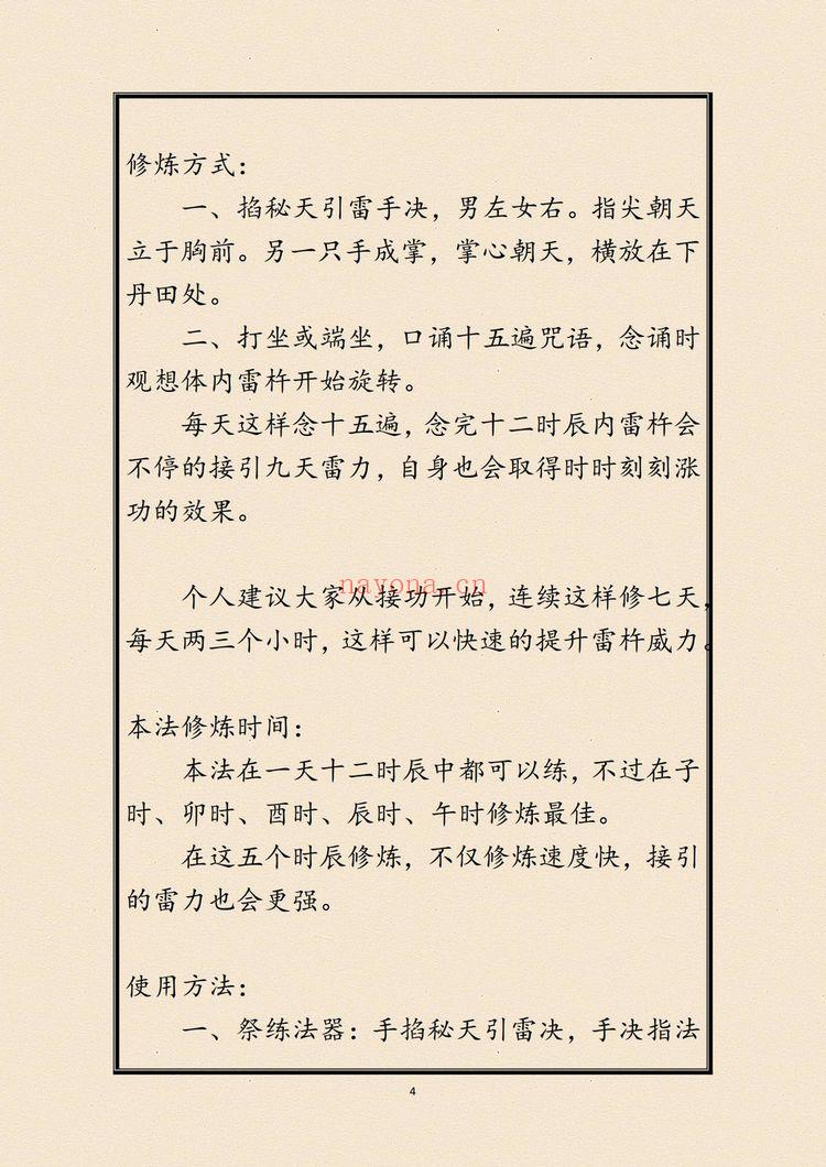《韩震九天秘雷隐杵音频+课件》PDF电子书（7页）