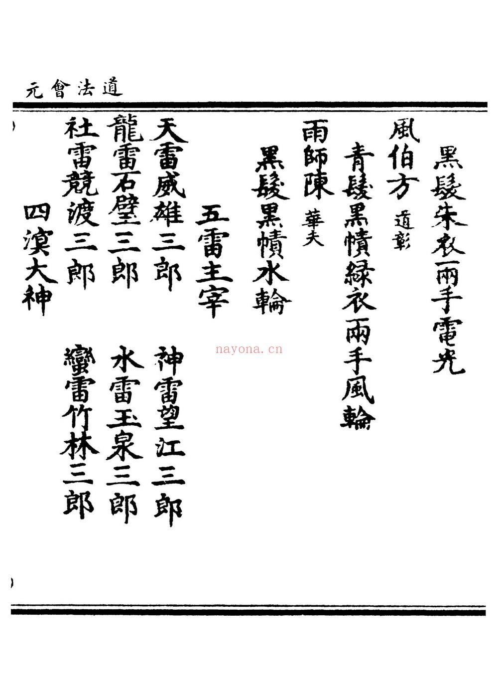 《高上神霄玉枢斩勘五雷大法》2册