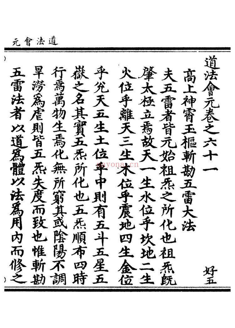 《高上神霄玉枢斩勘五雷大法》2册