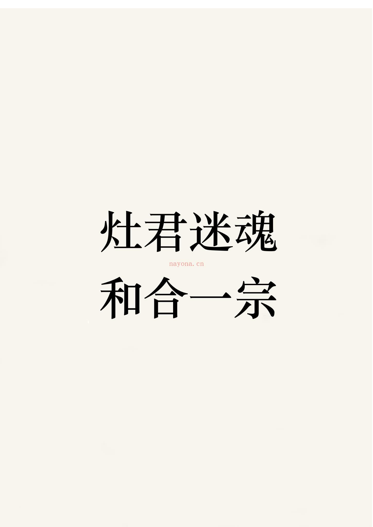 《和合法九套合集》视频1集