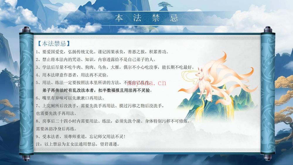 泓廷《玄女通灵术 音频+课件》PDF电子书（15页）