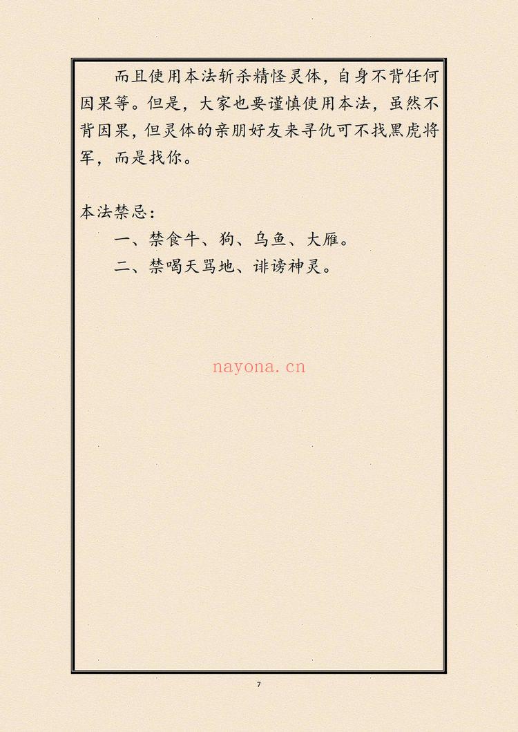 《韩震九天秘雷隐杵音频+课件》PDF电子书（7页）