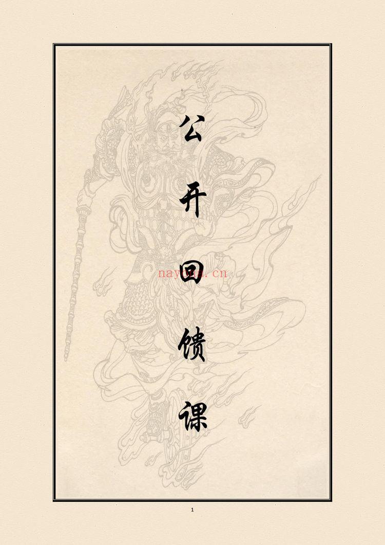 《韩震九天秘雷隐杵音频+课件》PDF电子书（7页）