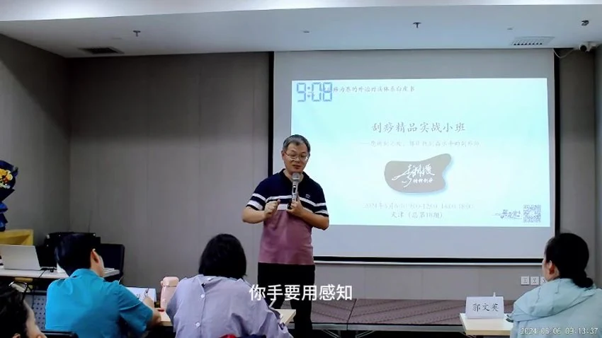 《刮痧精品实战班视频课天津班现场实录》视频144集
