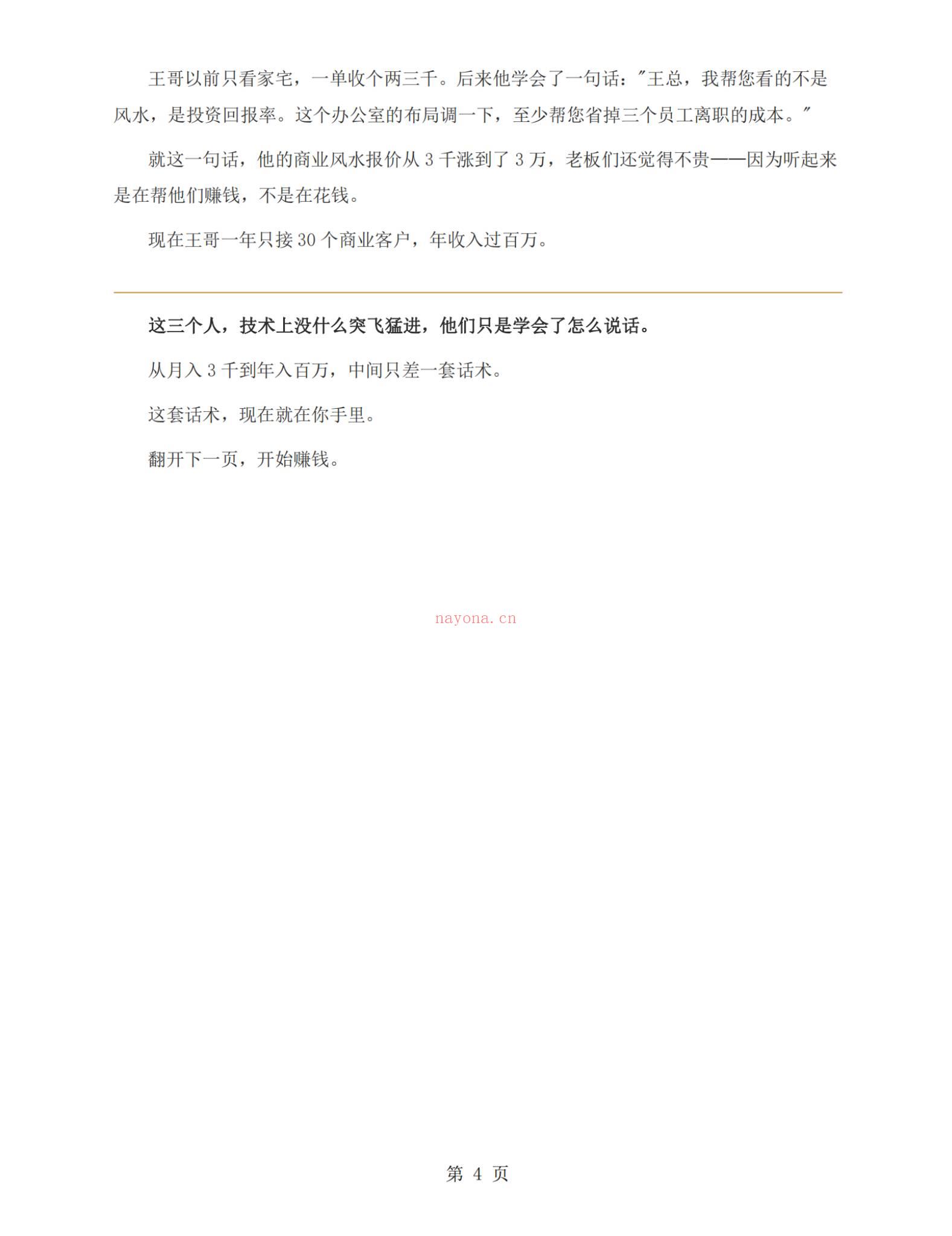 《风水师年入百万实战话术 从接单到收款全链路实操版》PDF电子书（102页）