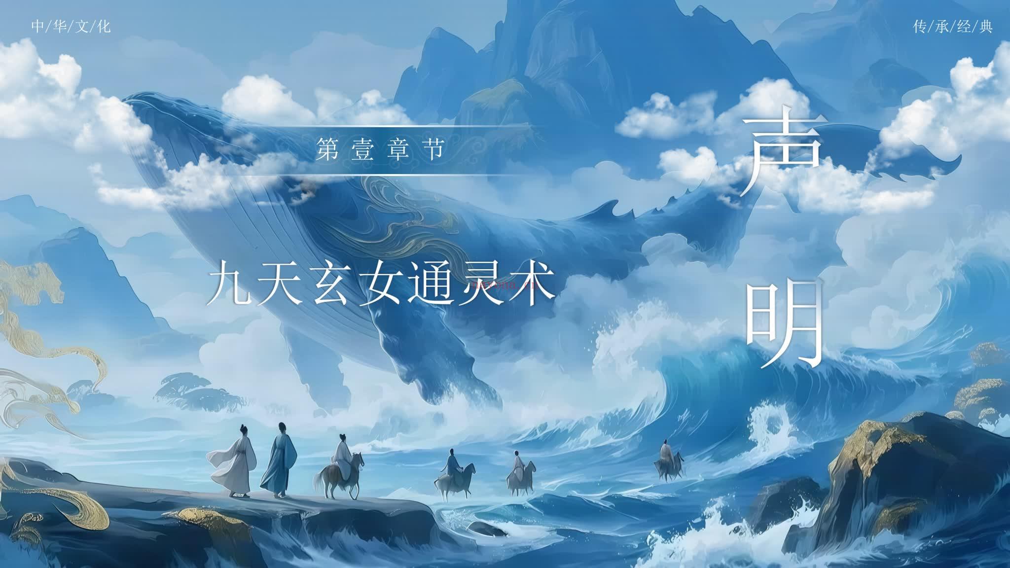 泓廷《玄女通灵术 音频+课件》PDF电子书（15页）