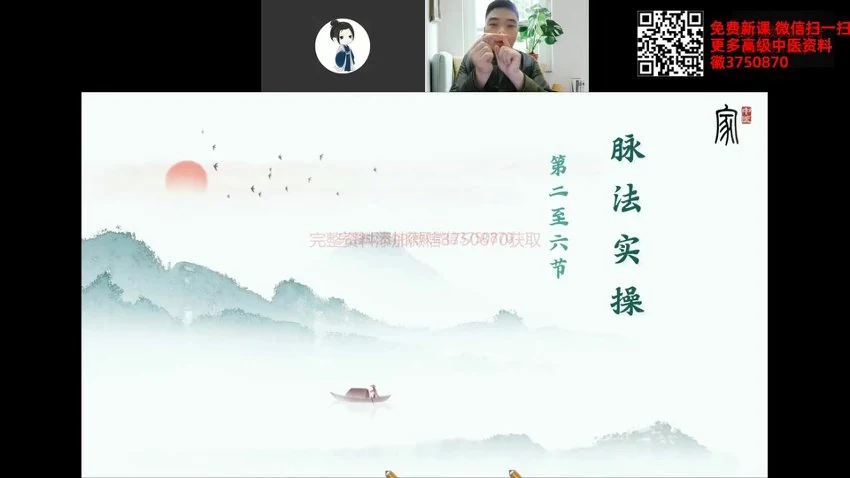 黄新桥《–太素如龙古脉线上训练营》视频6集