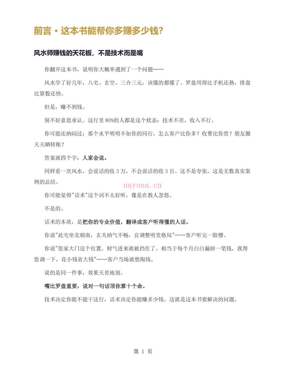 《风水师年入百万实战话术 从接单到收款全链路实操版》PDF电子书（102页）