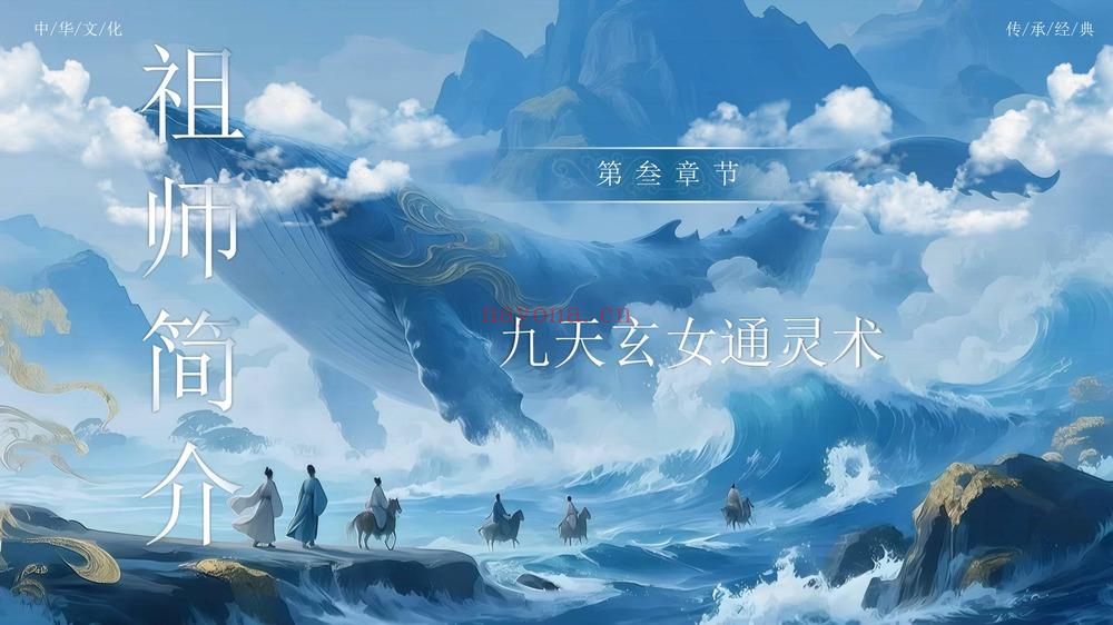 泓廷《玄女通灵术 音频+课件》PDF电子书（15页）