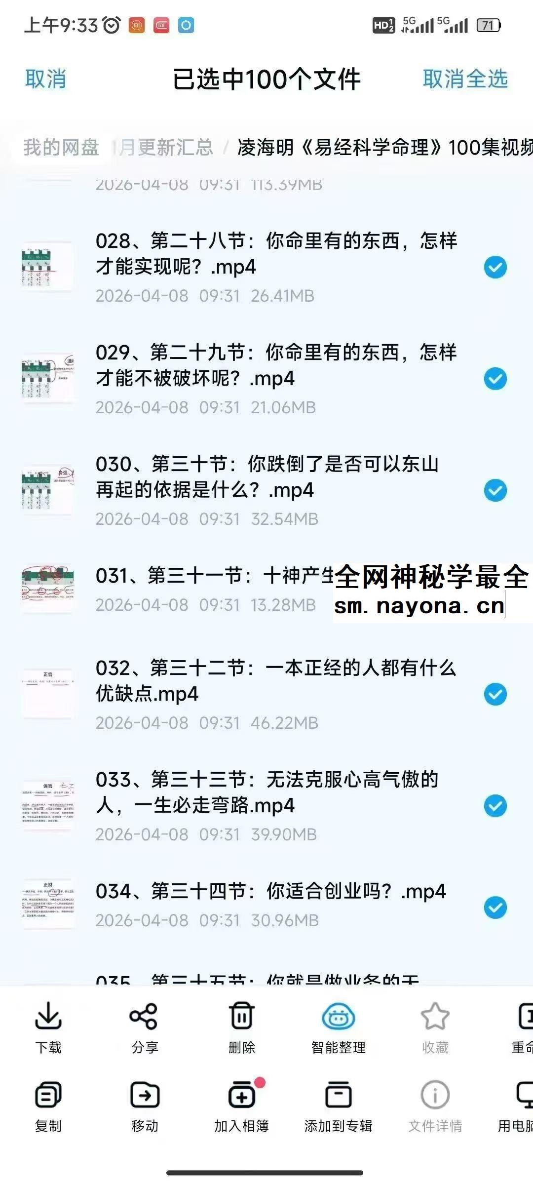 凌海明 易经科学命理100集视频