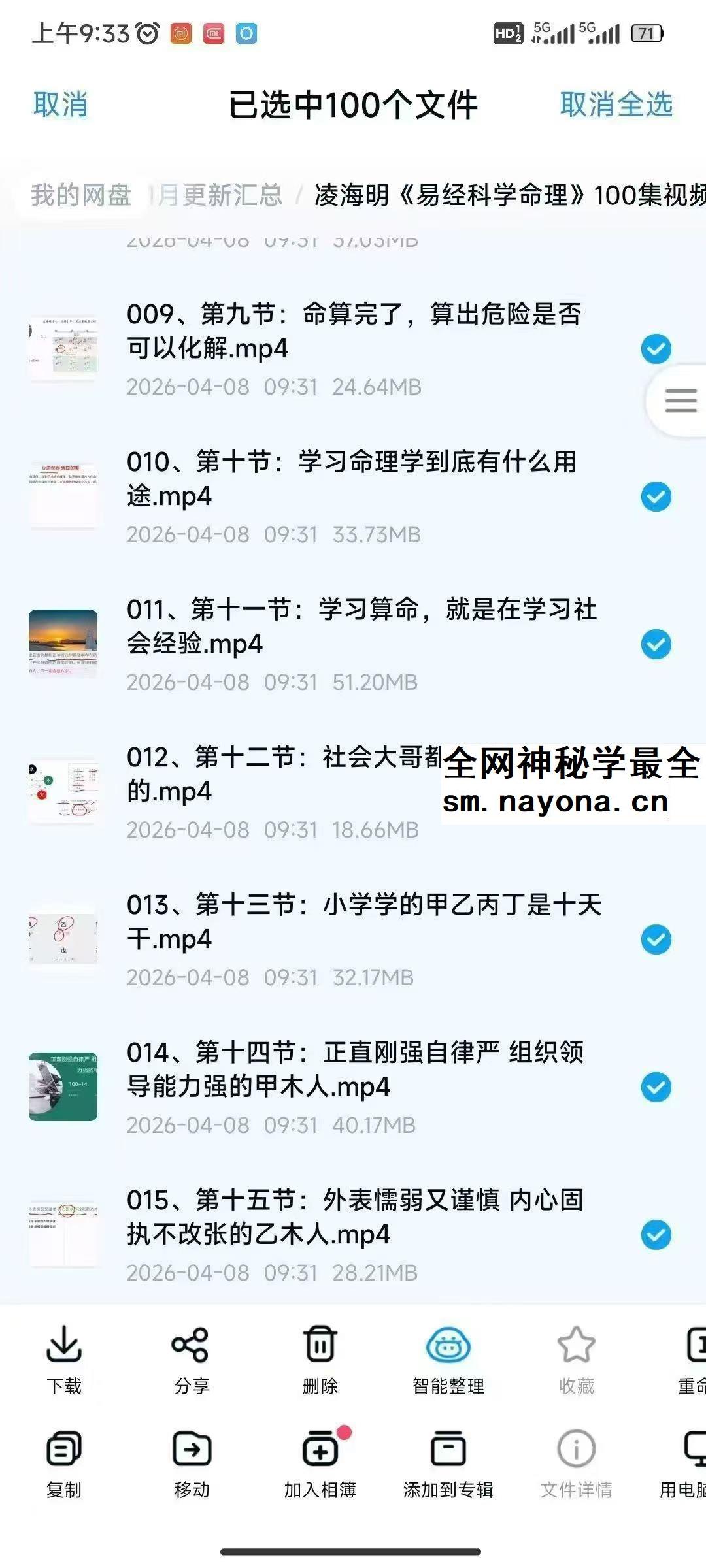 凌海明 易经科学命理100集视频
