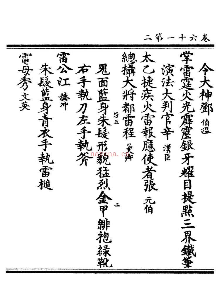 《高上神霄玉枢斩勘五雷大法》2册