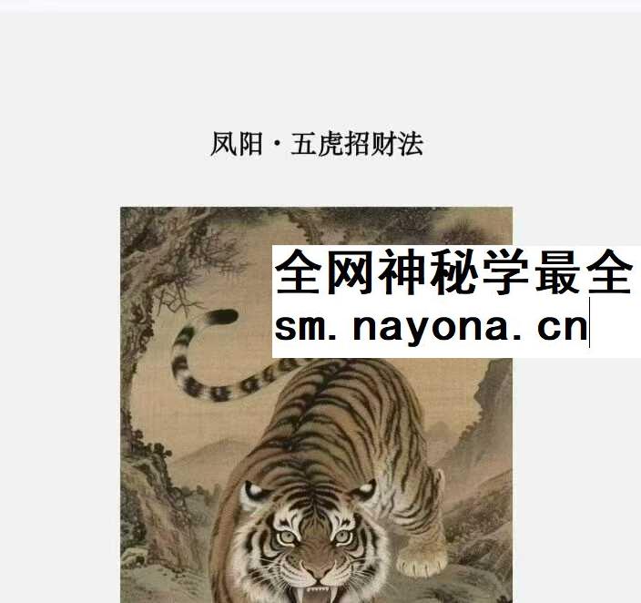 莲华藏倾莲池凤阳五虎咬财