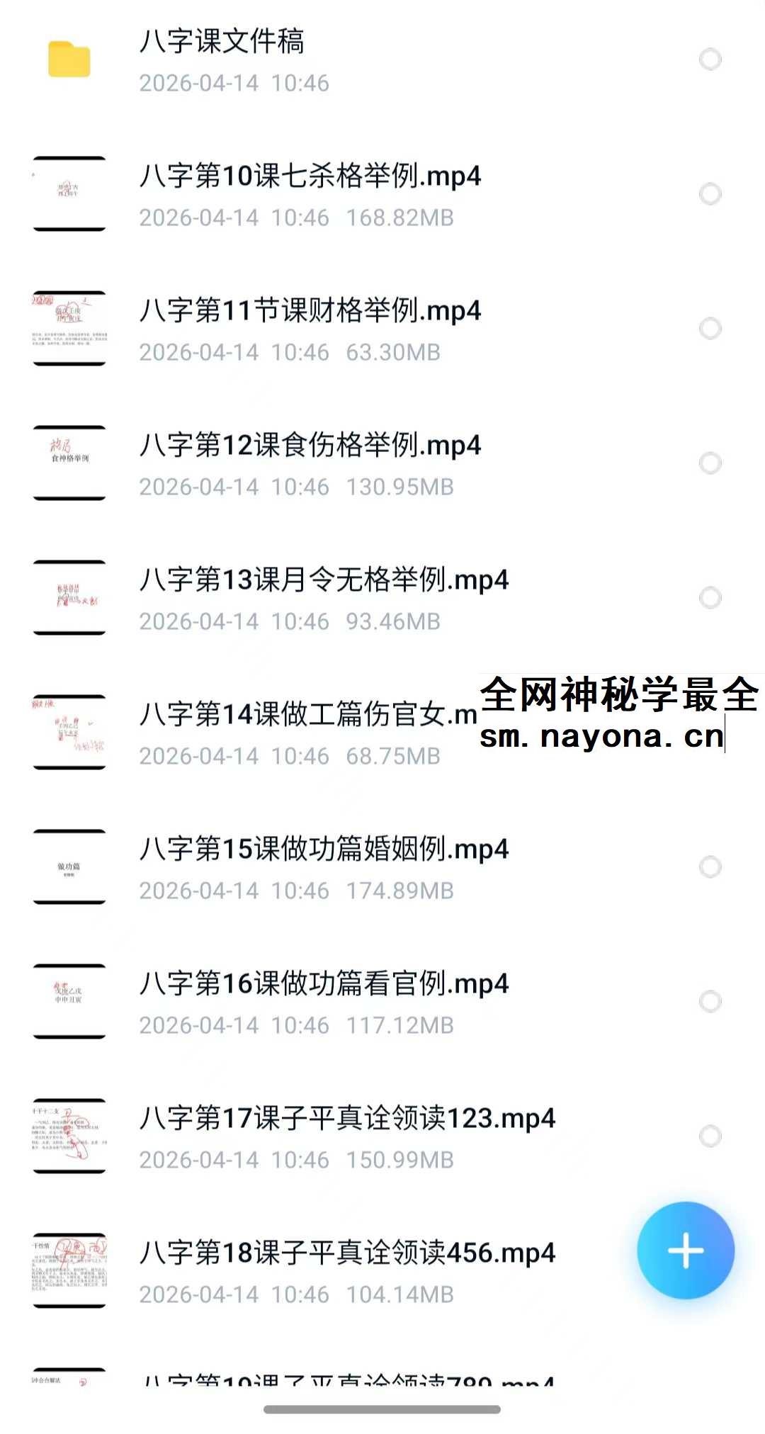 陆长青八字视频