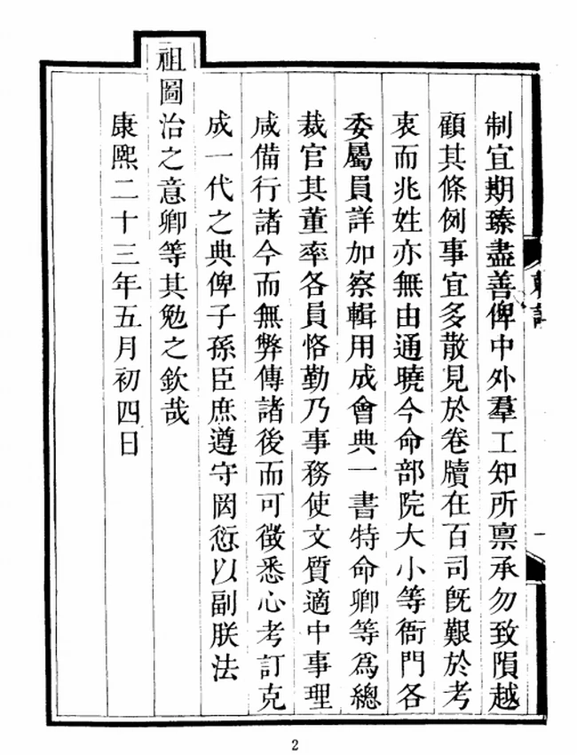 康熙会典插图 康熙会典插图