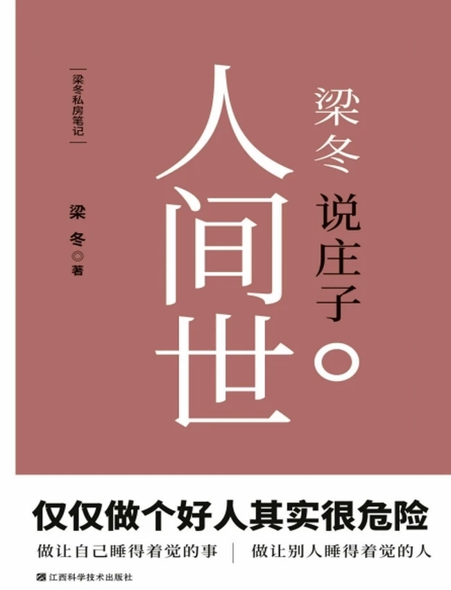 梁冬系列大全集（31册）东方生活智慧的全息指南插图