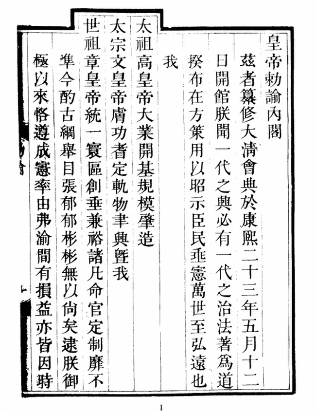 康熙会典插图 康熙会典插图