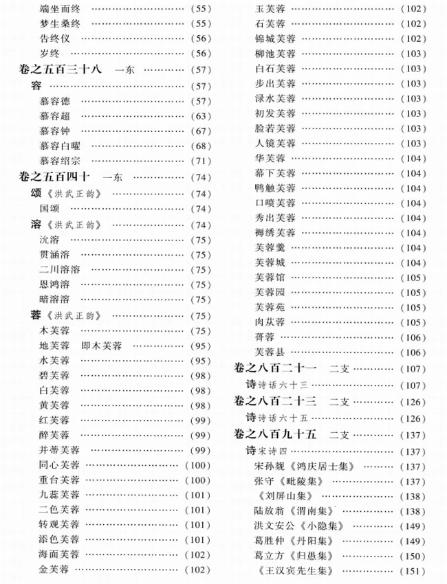 永乐大典 全新校勘珍藏版(全12卷)插图 永乐大典 全新校勘珍藏版(全12卷)插图