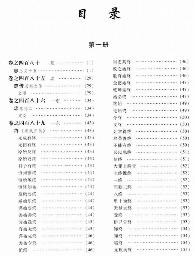 永乐大典 全新校勘珍藏版(全12卷)插图 永乐大典 全新校勘珍藏版(全12卷)插图