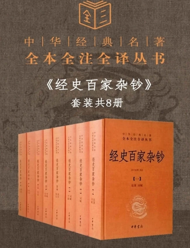 经史百家杂钞(套装共8册)插图 经史百家杂钞(套装共8册)插图