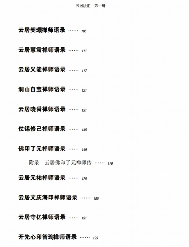 云居法汇 合集12册插图 云居法汇 合集12册插图