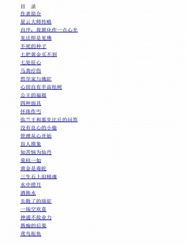 《星云说喻》全集(共十册)插图 《星云说喻》全集(共十册)插图