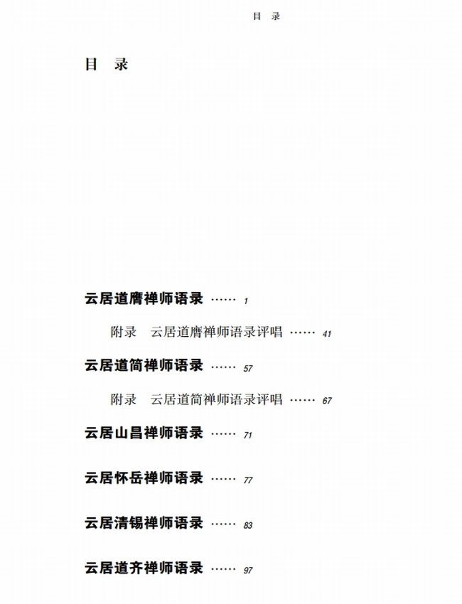 云居法汇 合集12册插图 云居法汇 合集12册插图