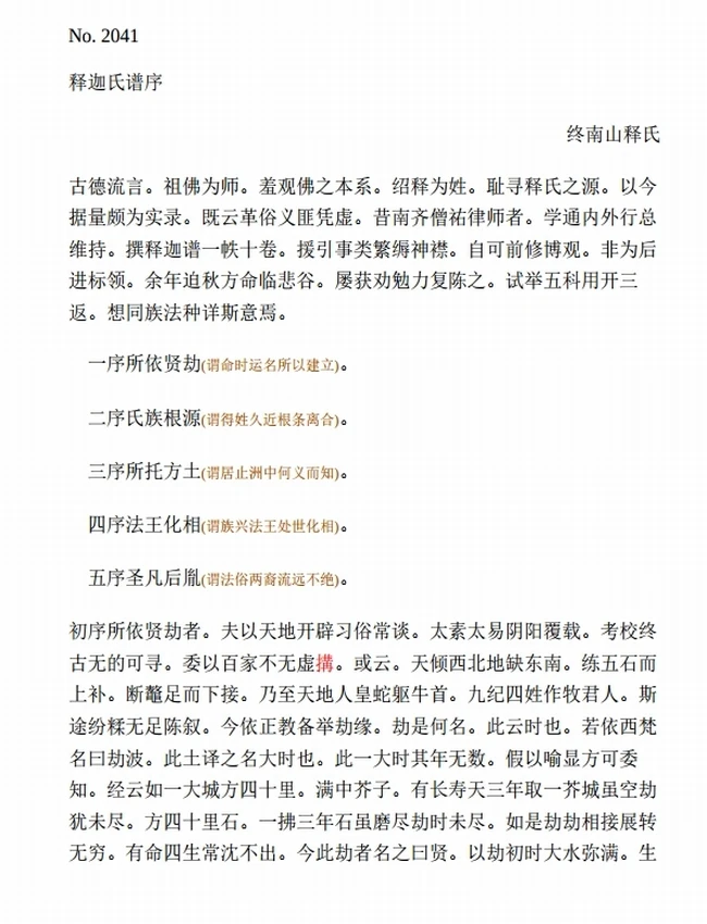 宣组全集插图 宣组全集插图