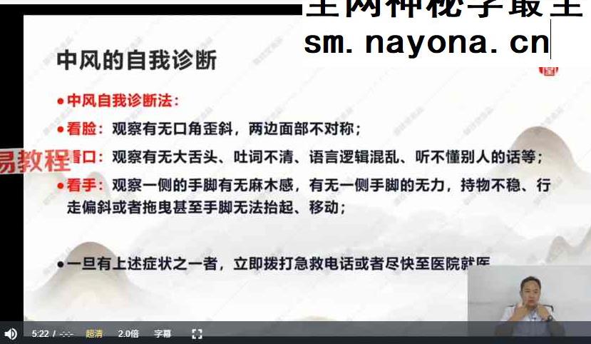 道祖一消三愈针法视频38集+课件