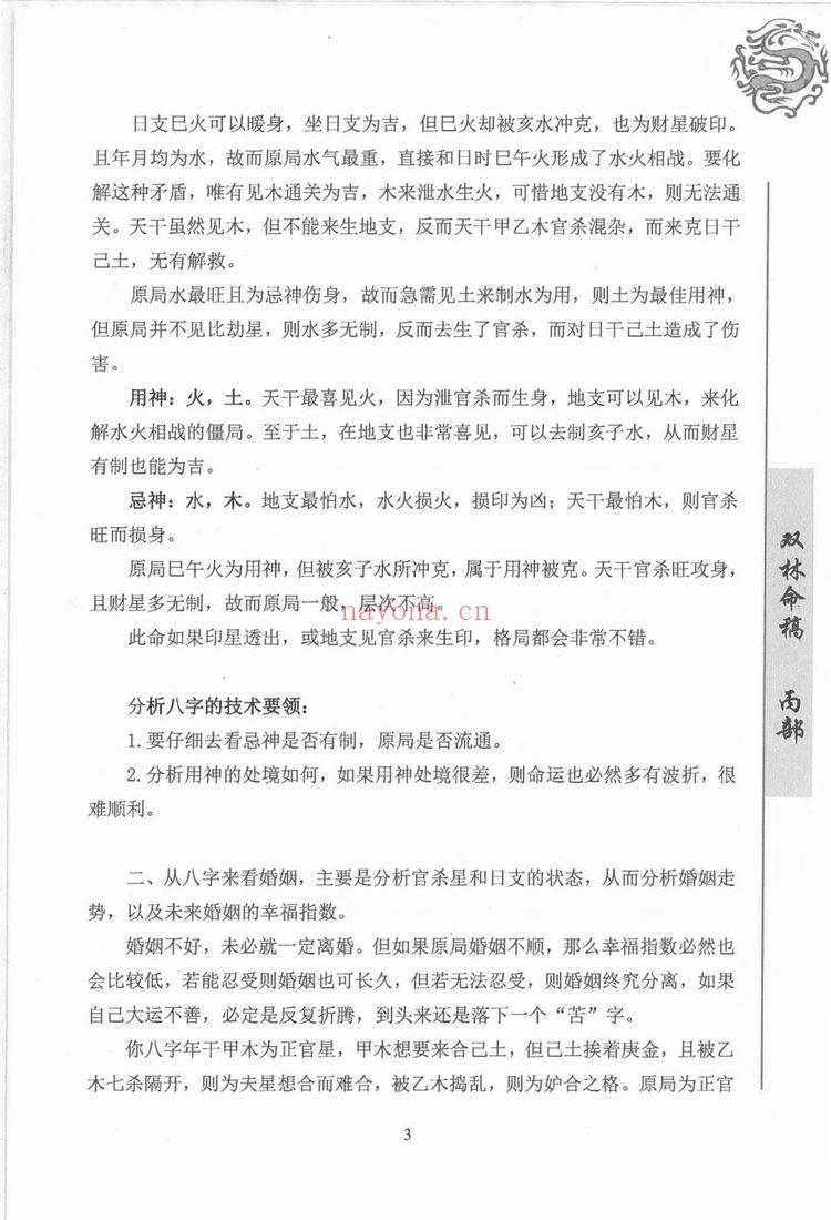李双林《双林命稿》PDF电子书（1590页）