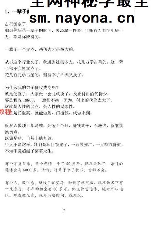 《占星年赚百万执行系统》印刷版 100页.pdf
