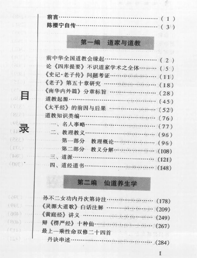 道教与养生插图 道教与养生插图