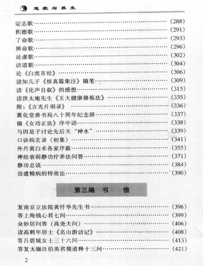 道教与养生插图 道教与养生插图
