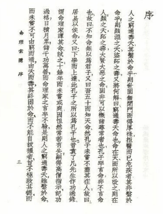 命理归隐插图 命理归隐插图